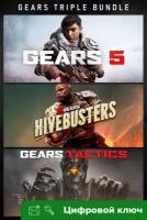 Ключ на Тройной комплект Gears [PC, Xbox One, Xbox X | S]