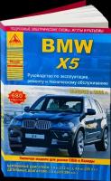 Автокнига: руководство / инструкция по ремонту и эксплуатации BMW X5 (БМВ ИКС5) (E70) бензин / дизель с 2006 года выпуска, 978-5-8245-0176-6, издательство Арго-Авто