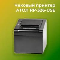 Чековый принтер АТОЛ RP-326-USE, Rev.6, черный