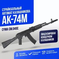 Автомат Cyma АК-74М (CM040C)