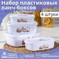 Набор ланч-боксов пластиковых 