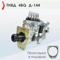 ТНВД 4BQ Д-144 вмтз 47кВт/1800об Шлицевая втулка, Индивидуальная смазка (трактор Т-40, ЛТЗ-55, Т28Х4М, сварочные аппараты АДД)