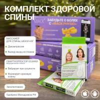 iBACK DUO: Массажер iBACK PHYSIO и интеллектуальный корректор осанки iBACK