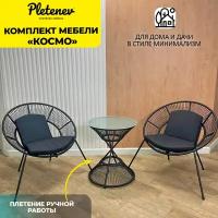 Набор садовой мебели: Pletenev COSMO