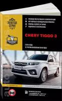 Автокнига: руководство / инструкция по ремонту и эксплуатации CHERY TIGGO 3 (чери тиго 3) с 2014 года выпуска + рестайлинг с 2018 г., 978-617-577-180-8, издательство Монолит