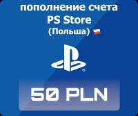 Код активации: Пополнение счета Playstation Store - 50 PLN (50 польских злотых)