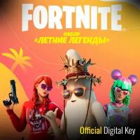 Набор Летние Легенды для игры Fortnite электронный ключ, Русский язык