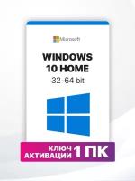 Microsoft Windows 10 Home - электронная лицензия для одного ПК - Бессрочная, для всех языков (с привязкой к мат. плате)