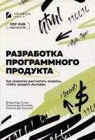 Разработка программного продукта: как грамотно рассчитать затраты, чтобы продать выгодно. (Ай Пи Ар Медиа)