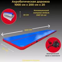 Акробатическая дорожка 10х2, 20 см Airdeck (DWF)