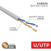 REXANT PRO Кабель витая пара, U/UTP, категория 5e, ZH нг(А)-HF, 2x2x0,51 мм, 24AWG, внутренний, оранжевый, 305 м, гарантия 25 лет 02-0002