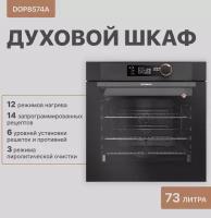 Духовой шкаф De Dietrich DOP8574A