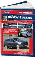 Автокнига: руководство / инструкция по ремонту и эксплуатации HYUNDAI IX35 / HYUNDAI TUCSON IX (Хендай АйИкс) бензин / дизель с 2010 года выпуска, 978-5-88850-538-0, издательство Легион-Aвтодата