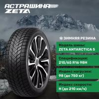 ZETA Antarctica 5 215/65R16 98H