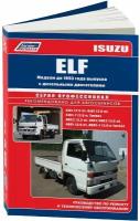 Автокнига: руководство / инструкция по ремонту и эксплуатации ISUZU ELF (исузу эльф) дизель до 1993 года выпуска, 978-5-88850-402-4, издательство Легион-Aвтодата