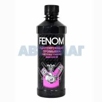 Адаптирующая промывка системы смазки двигателя FENOM 330мл (FN338N)