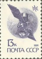 Почтовые марки СССР 1991г. 