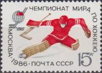 Почтовые марки СССР 1986г. 