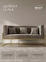 Дизайнерский диван LUNA от мебельной компании RIHOT на металлическом каркасе. Цвет - ткани SMOKE. Цвет каркаса - золото. 1 шт