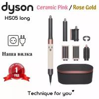 Стайлер Dyson Airwrap Long HS05 Limited Edition Ceramic Pink / Rose Gold (Розовый / Золото)