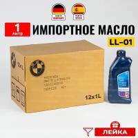 Моторное масло BMW Oil 5W-30 1л + лейка TWINPOWER TURBO LONGLIFE-01 масло для автомобиля