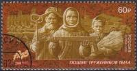 Почтовые марки Россия 2020г. 