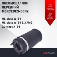 Пневмобаллон передний Mercedes-Benz GL-class X164