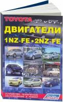 Автокнига: руководство / инструкция по ремонту и техническому обслуживанию двигателей TOYOTA (тойота) 1NZ-FE (1НЗ-ФЕ) / 2NZ-FE (2НЗ-ФЕ), 978-5-88850-335-5, издательство Легион-Aвтодата