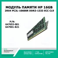 Модуль памяти HP 16Gb (1х16GB) 2Rx4 PC3L-10600R DDR3-1333 ECC CL9 647901-B21, 647653-081 oem