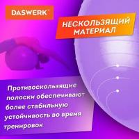 Мяч гимнастический фитбол 65 см с ручным насосом фиолетовый DASWERK 680017 (1)