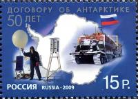 Почтовые марки Россия 2009г. 