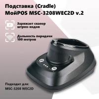 Подставка (Cradle) для сканера МойPOS MSC-3208WEC2D v.2