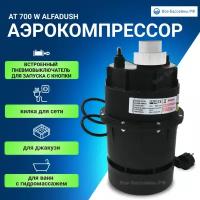 Аэрокомпрессор Air Blower AT 700 + switch AF92800