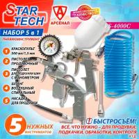 Набор пневмоинструментов 5 предметов STAR TECH (пистолет подкачки, продувка, краскопульт, насадка к продувке, шланг подкачки) FS-4000C, 5в1