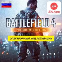 Игра для ПК Electronic Arts Battlefield-4-Premium-Edition-электронный-ключ-EA-App-Россия