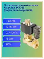 Электромагнитный клапан UNIPUMP BCX-25 1