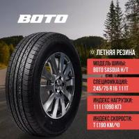 Boto SASQUA H/T P245/75R16