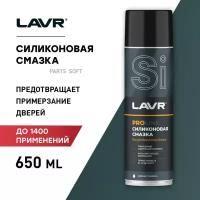 LAVR LN3501 LN3501_смазка сииконовая! термостойкая(-50 - +200), LAVR SERVICE, 650м, капан 360, аэрозоь