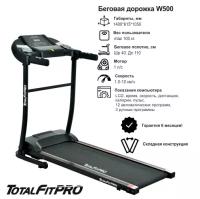 Дорожка беговая TotalFitPRO W500 электрическая