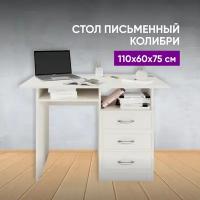 Стол письменный Колибри Бодега белая 110х60х75