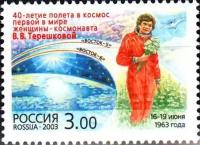 Почтовые марки Россия 2003г. 