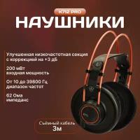 Наушники AKG K 712 Pro, black