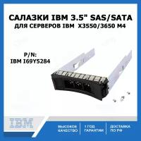 Салазки IBM 3.5