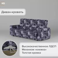 Диван-кровать, Велюр Газета Серая (Москва), 900х900х2100, для спальни, для гостиной, 1 шт