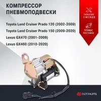 Компрессор пневмоподвески Toyota Land Cruiser Prado 150 новый с виброопорой