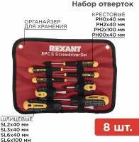 Набор отверток 8 предметов REXANT 12-4774