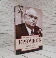 Крючков В. 