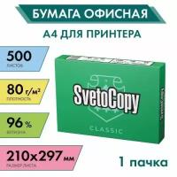 Бумага для принтера SvetoCopy, формат А4, 500 листов