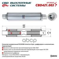 Резонатор American Style 9152050H С Диффузором И Наполнителем. Нержавеющий. Cbd421.003 CBD арт. CBD421003