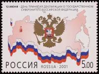 Почтовые марки Россия 2001г. 